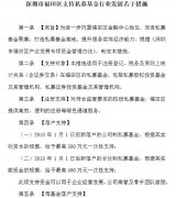 澳门金沙赌场_澳门金沙网址_澳门金沙网站_该基金投资福田辖区新设子基金
