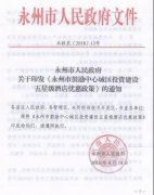 澳门金沙赌场_澳门金沙网址_澳门金沙网站_由受益财政前3年按100%给予奖励