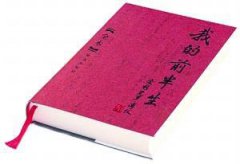 澳门金沙赌场_澳门金沙网址_澳门金沙网站_溥仪批校本《我的前半生》出版 收